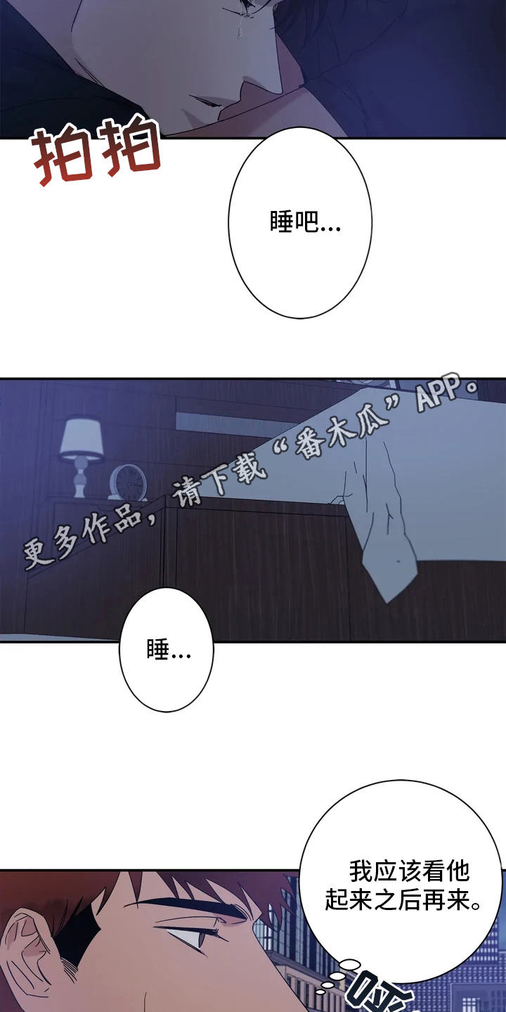 温暖的手原唱漫画,第19章：噩梦2图