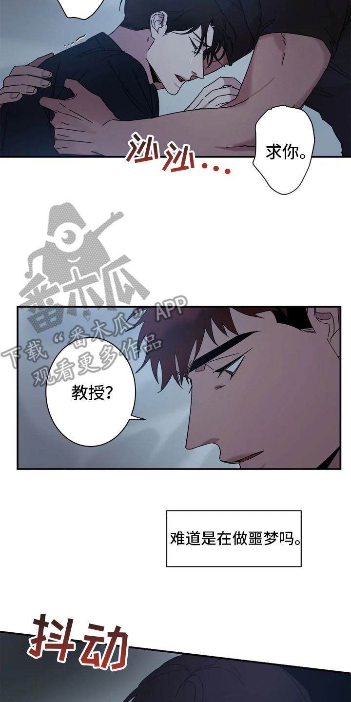 温暖的手原唱漫画,第19章：噩梦2图