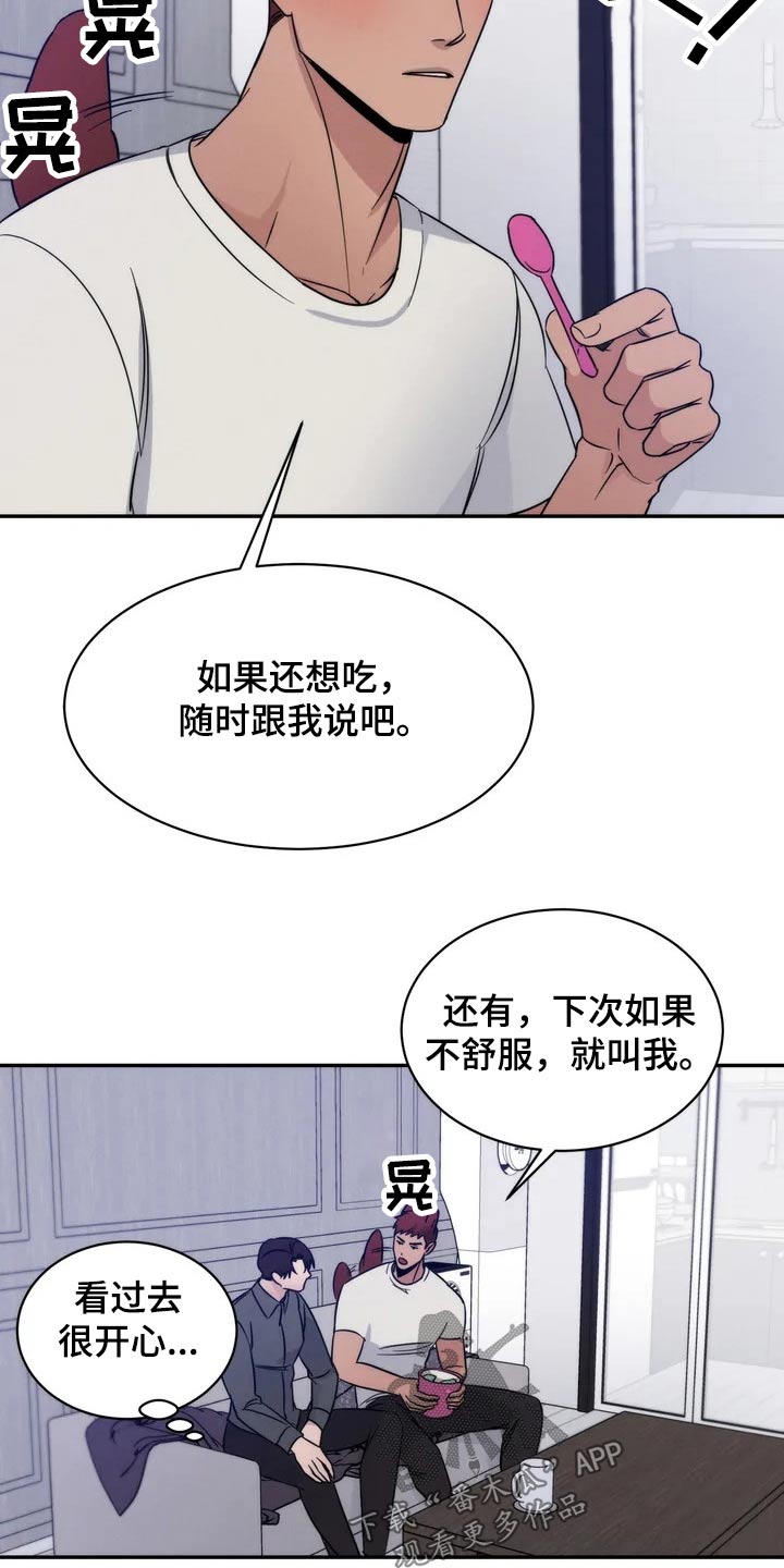 那双温暖的手漫画,第54章：你在干嘛1图