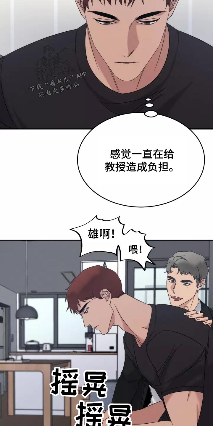 温暖的手抄报内容漫画,第60章：魂不守舍1图