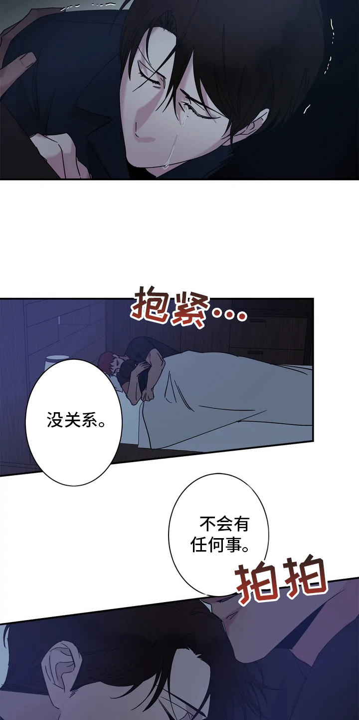 温暖的手原唱漫画,第19章：噩梦1图