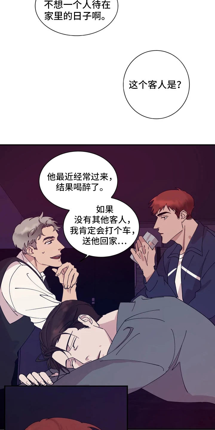 温暖的手漫画,第3章：巧合2图