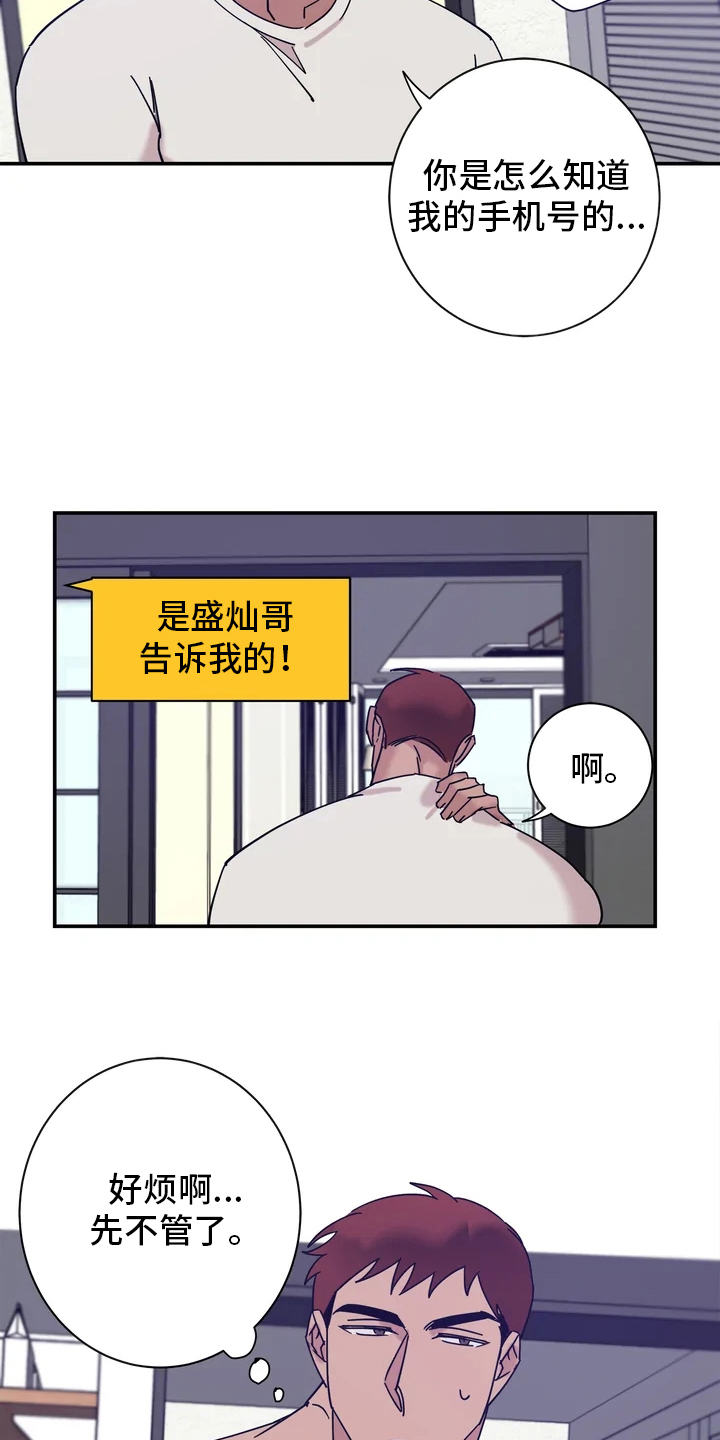 温暖的手心歌曲漫画,第22章：互道晚安2图