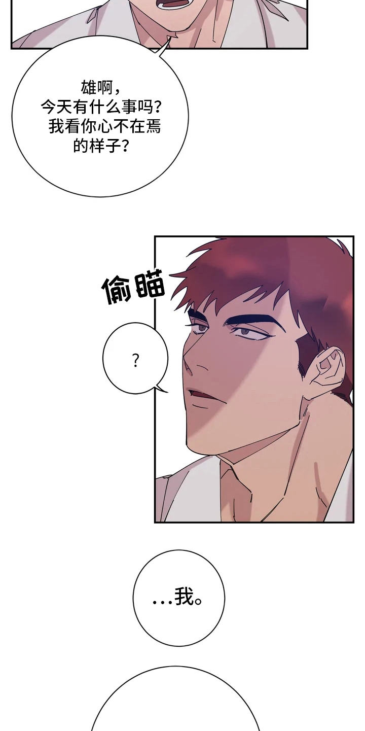 温暖的手漫画,第5章：心不在焉1图