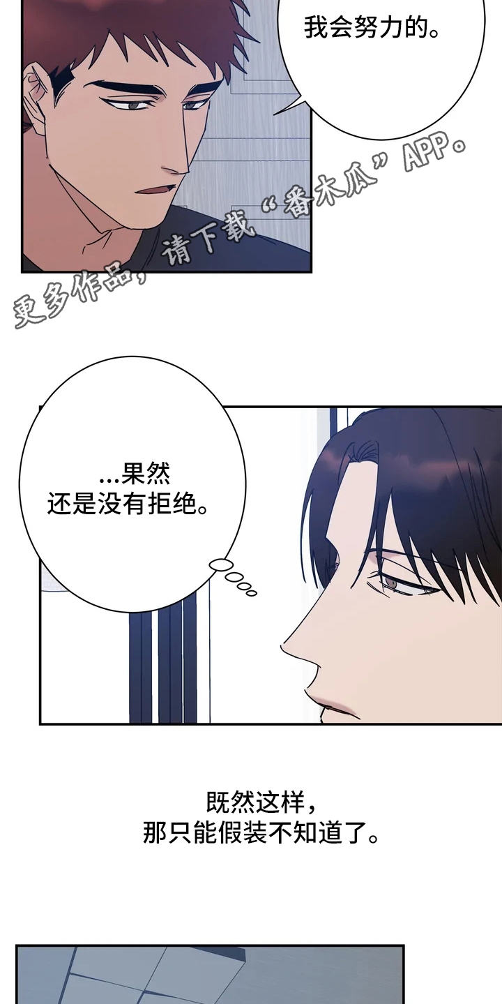 一双温暖的手漫画,第18章：很暖和2图