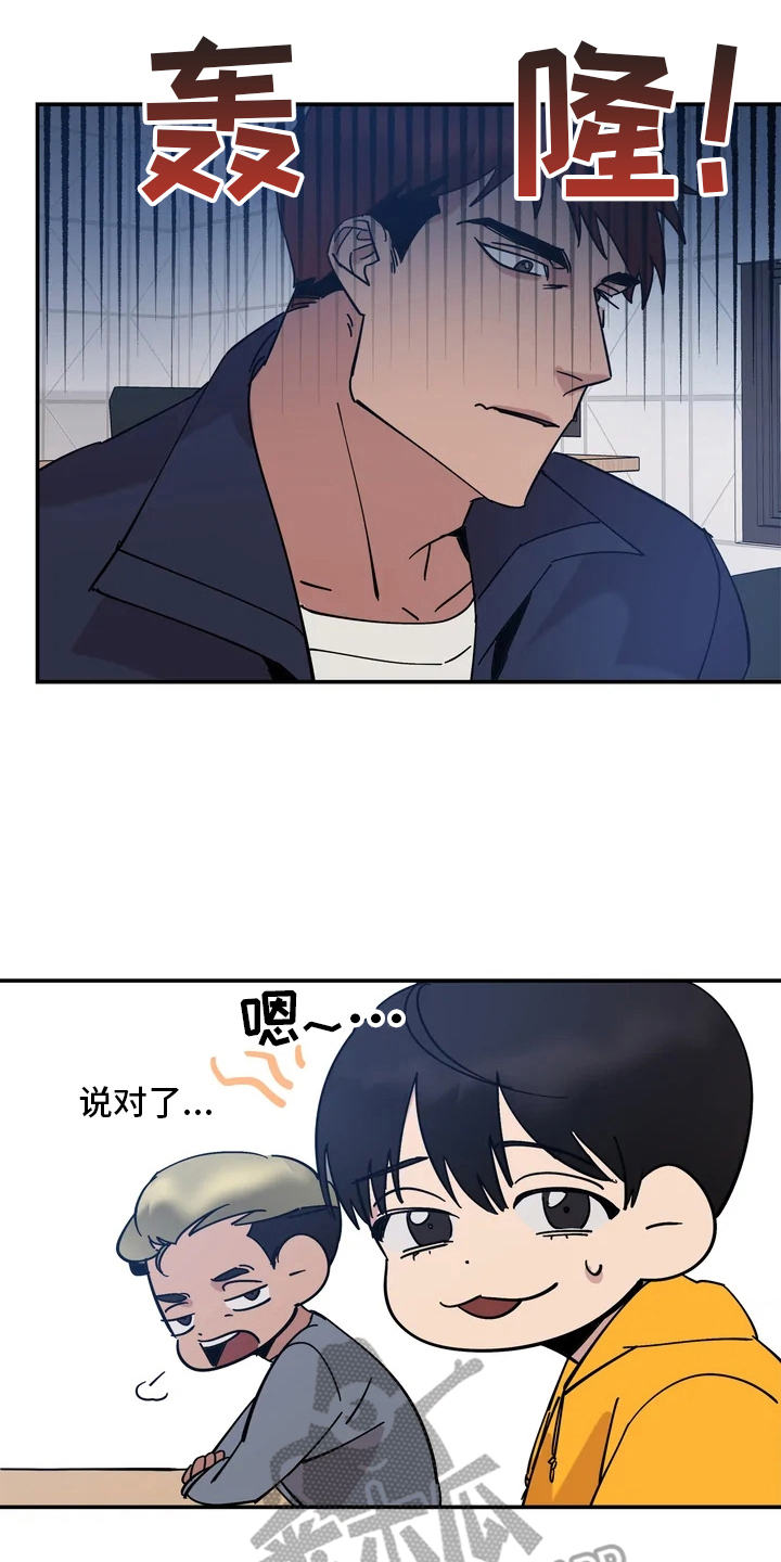 温暖的手心原唱漫画,第11章：进展不顺1图