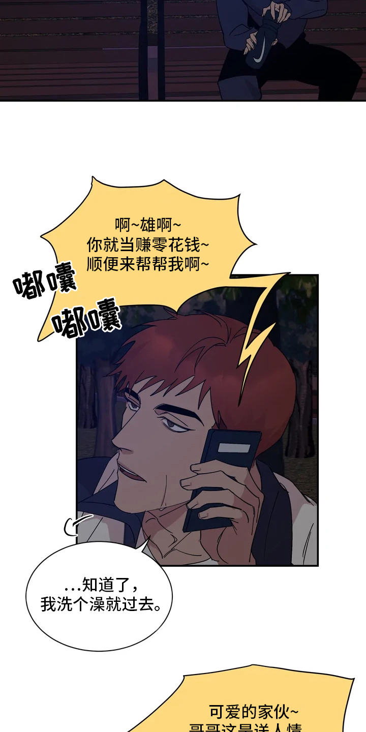 温暖的手漫画,第3章：巧合2图