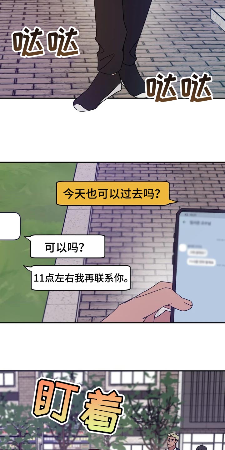 温暖的手漫画,第30章：难道他是在骗我2图