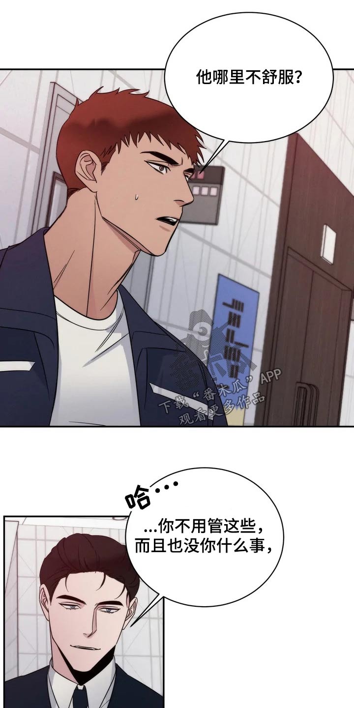 温暖的手漫画,第53章：老实2图