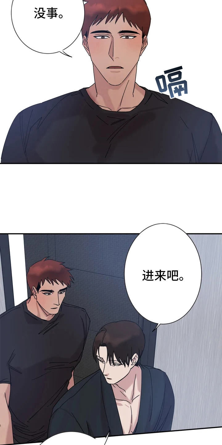 温暖的手郭德纲漫画,第17章：香水味1图