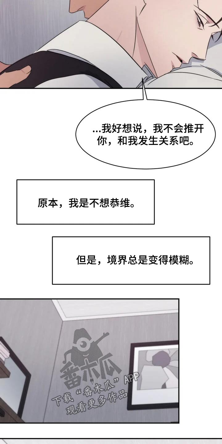 温暖的手漫画,第40章：训练？2图