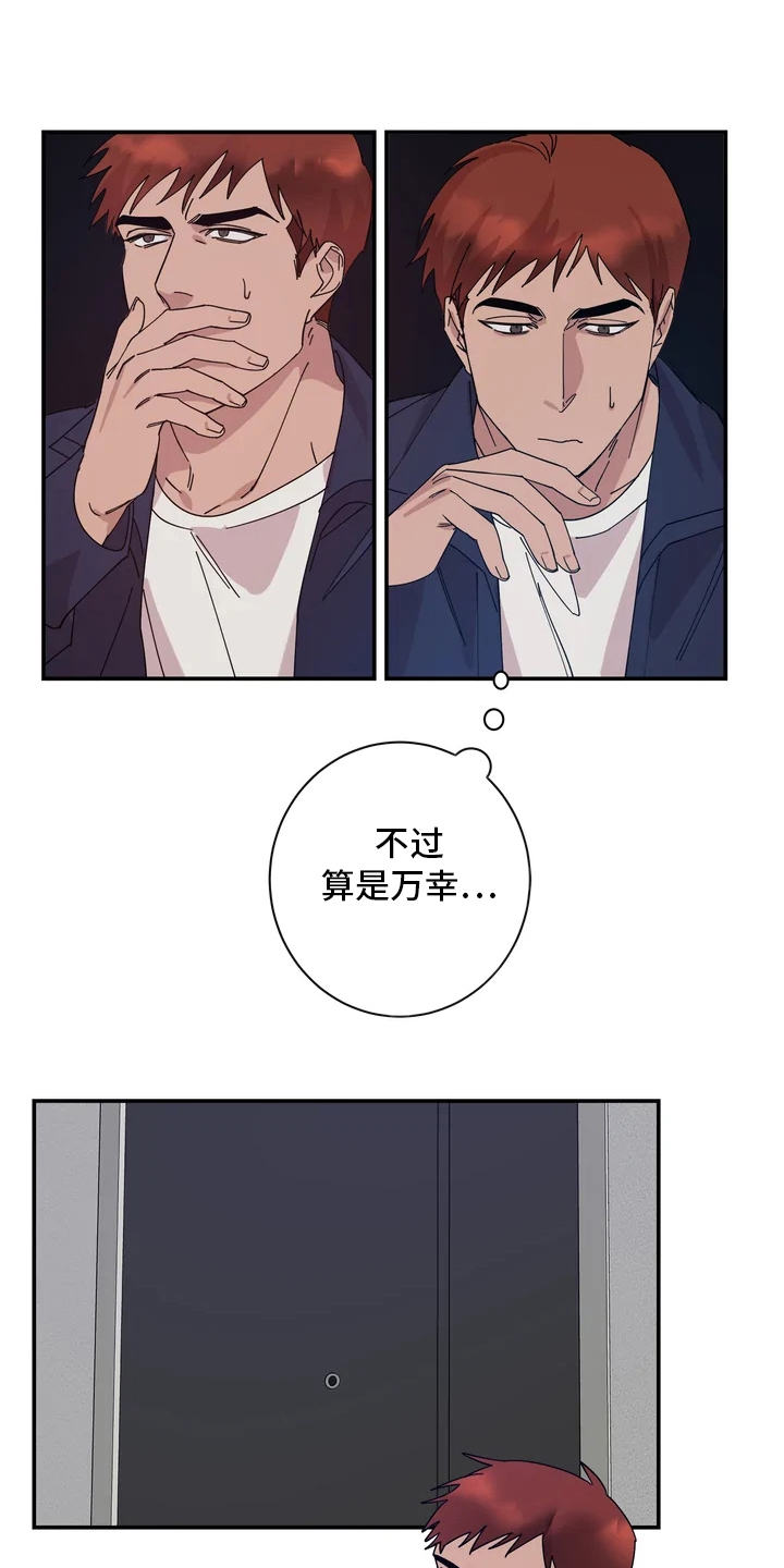 温暖的手漫画,第4章：迷迷糊糊1图