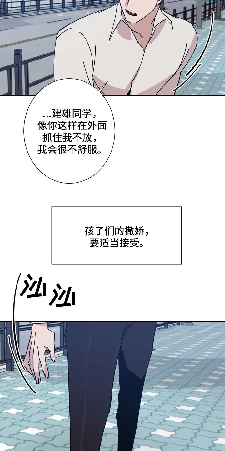 温暖的手怎么画漫画,第11章：进展不顺1图