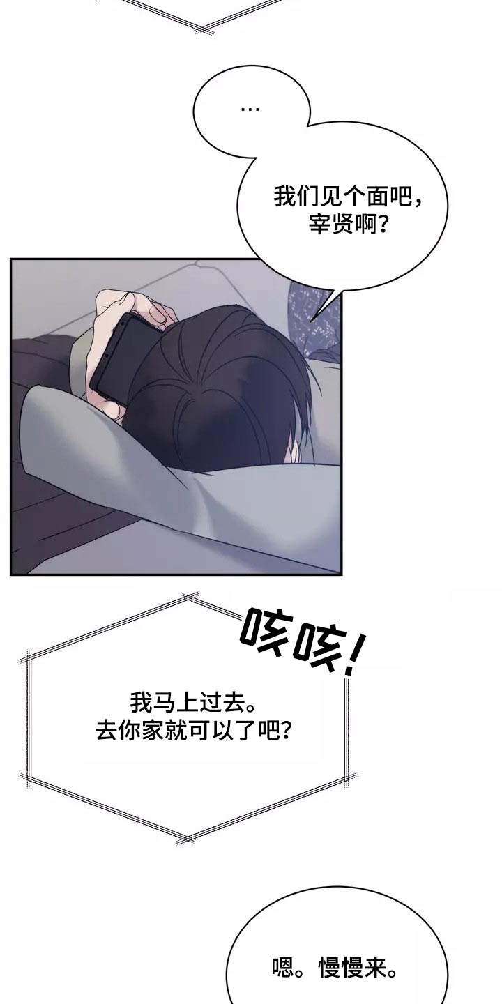 温暖的手漫画,第59章：到此为止2图