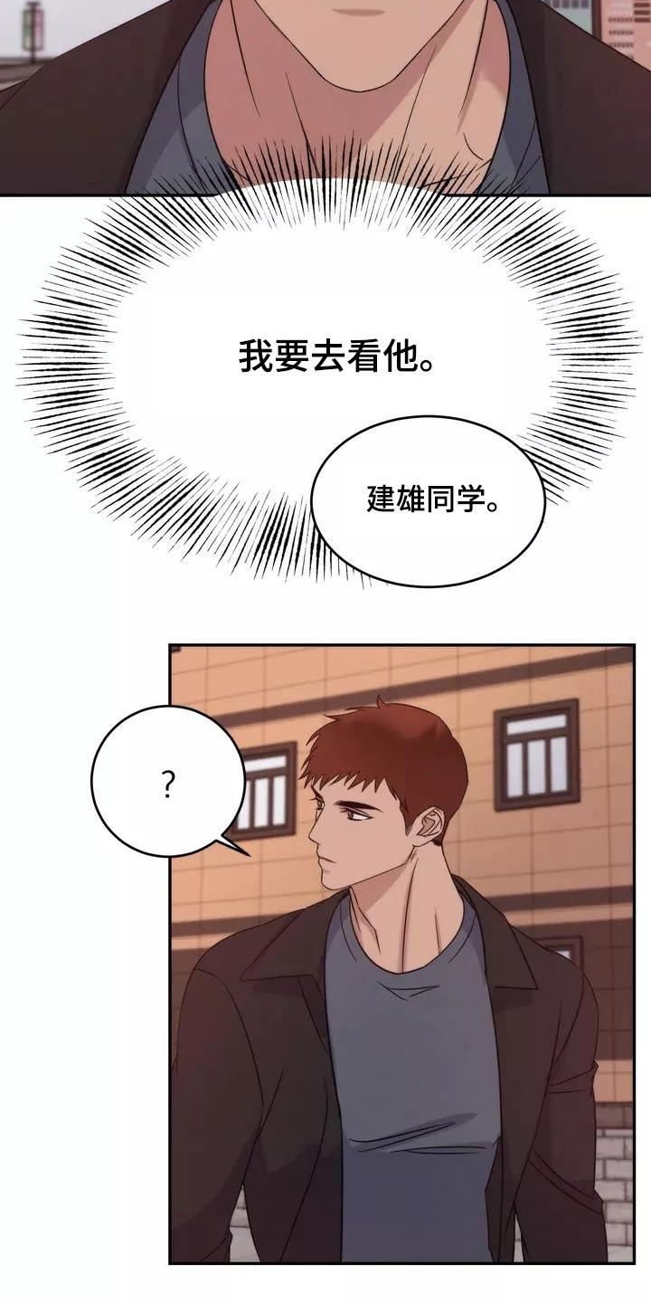 温暖的手漫画,第61章：我们聊聊2图