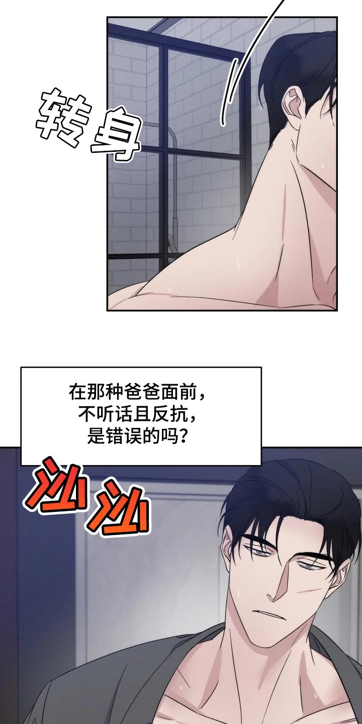 温暖的手怎么画漫画,第37章：一定要待在我身边1图