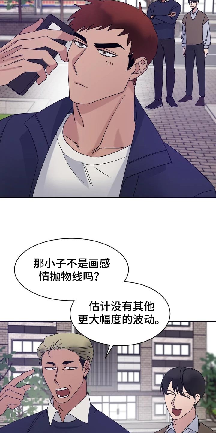 温暖的手漫画,第30章：难道他是在骗我1图