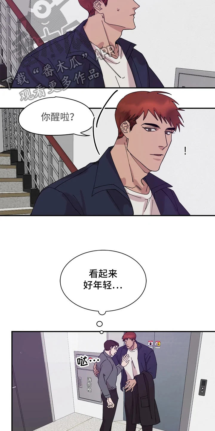 温暖的手漫画,第4章：迷迷糊糊2图