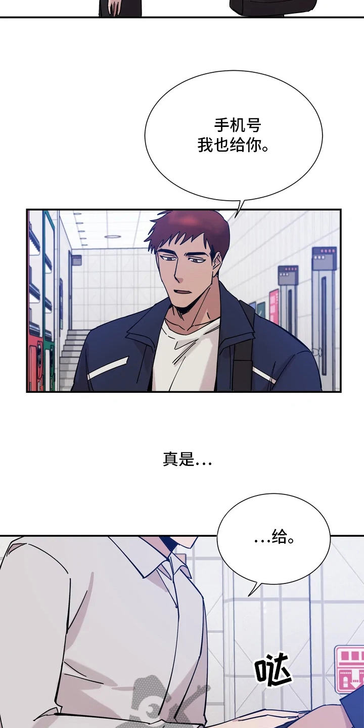 温暖的手漫画,第9章：联系方式2图