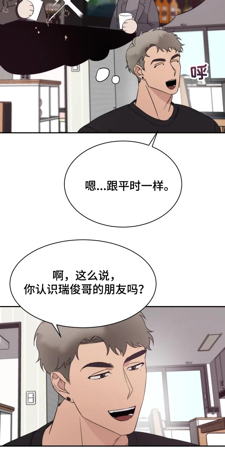 温暖的手漫画,第36章：乖乖地生活2图