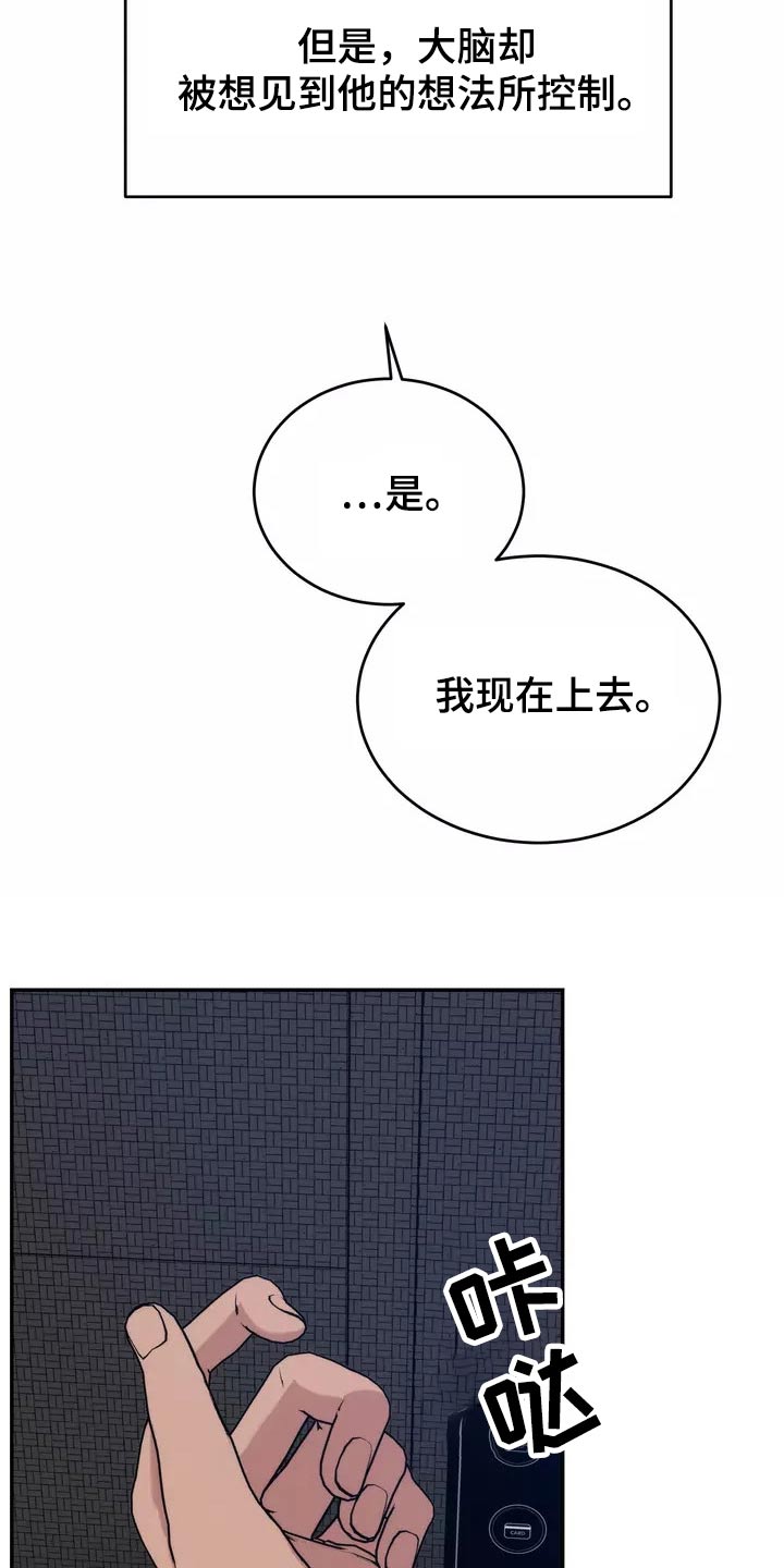 温暖的手漫画,第64章：理解2图