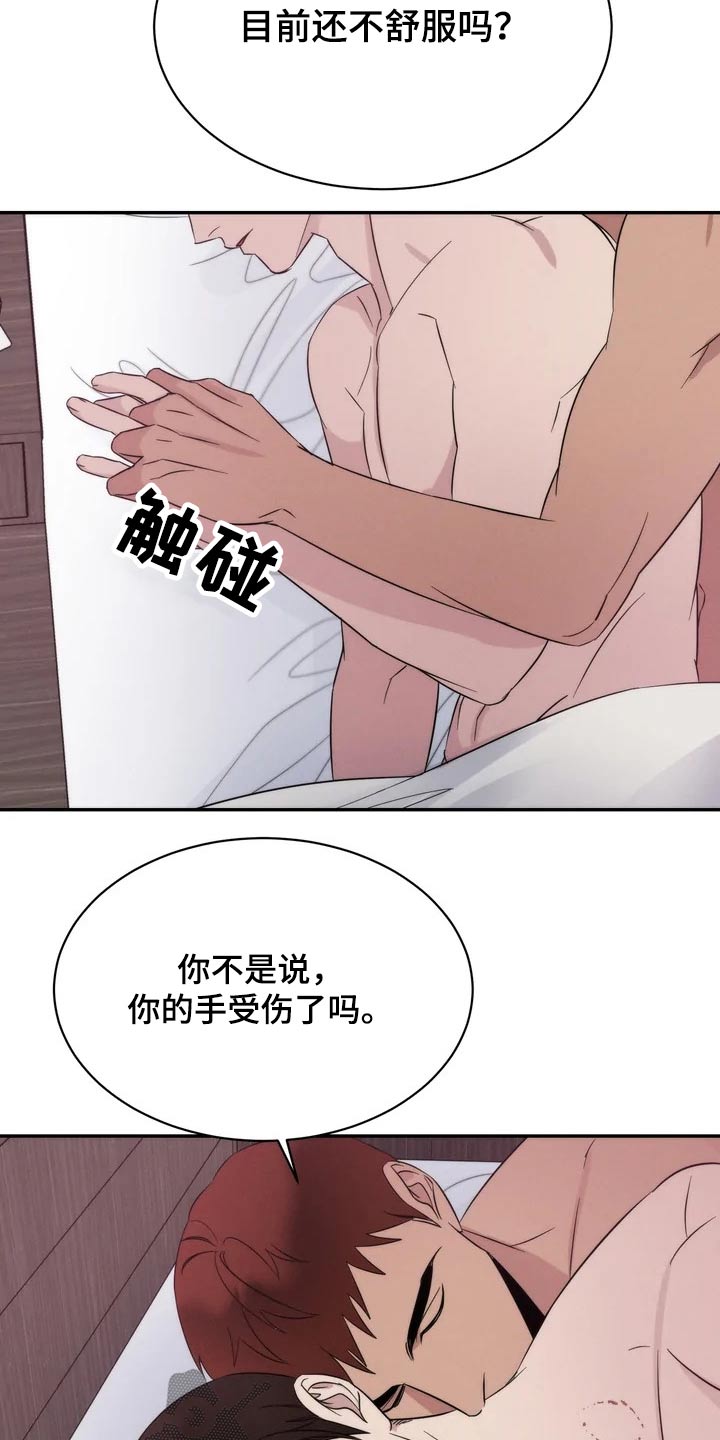 温暖的手漫画,第43章：碍眼2图