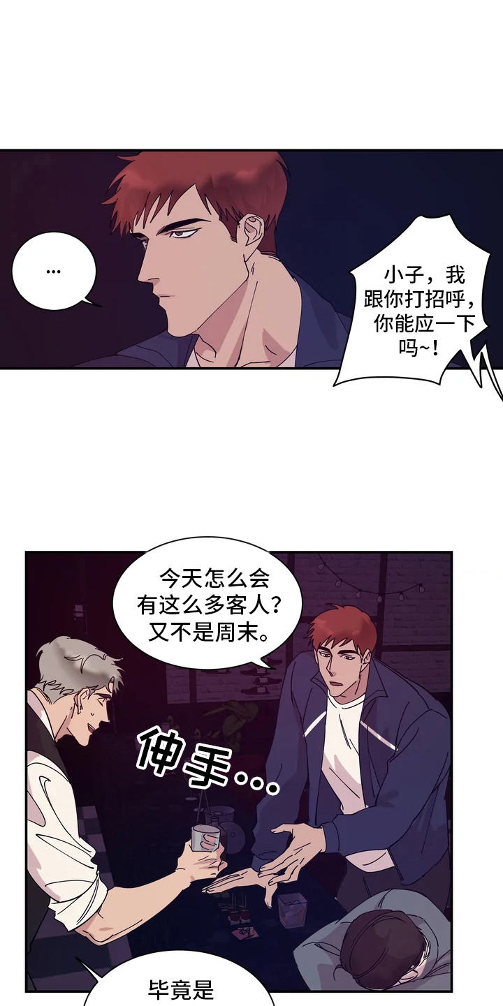 温暖的手漫画,第3章：巧合1图