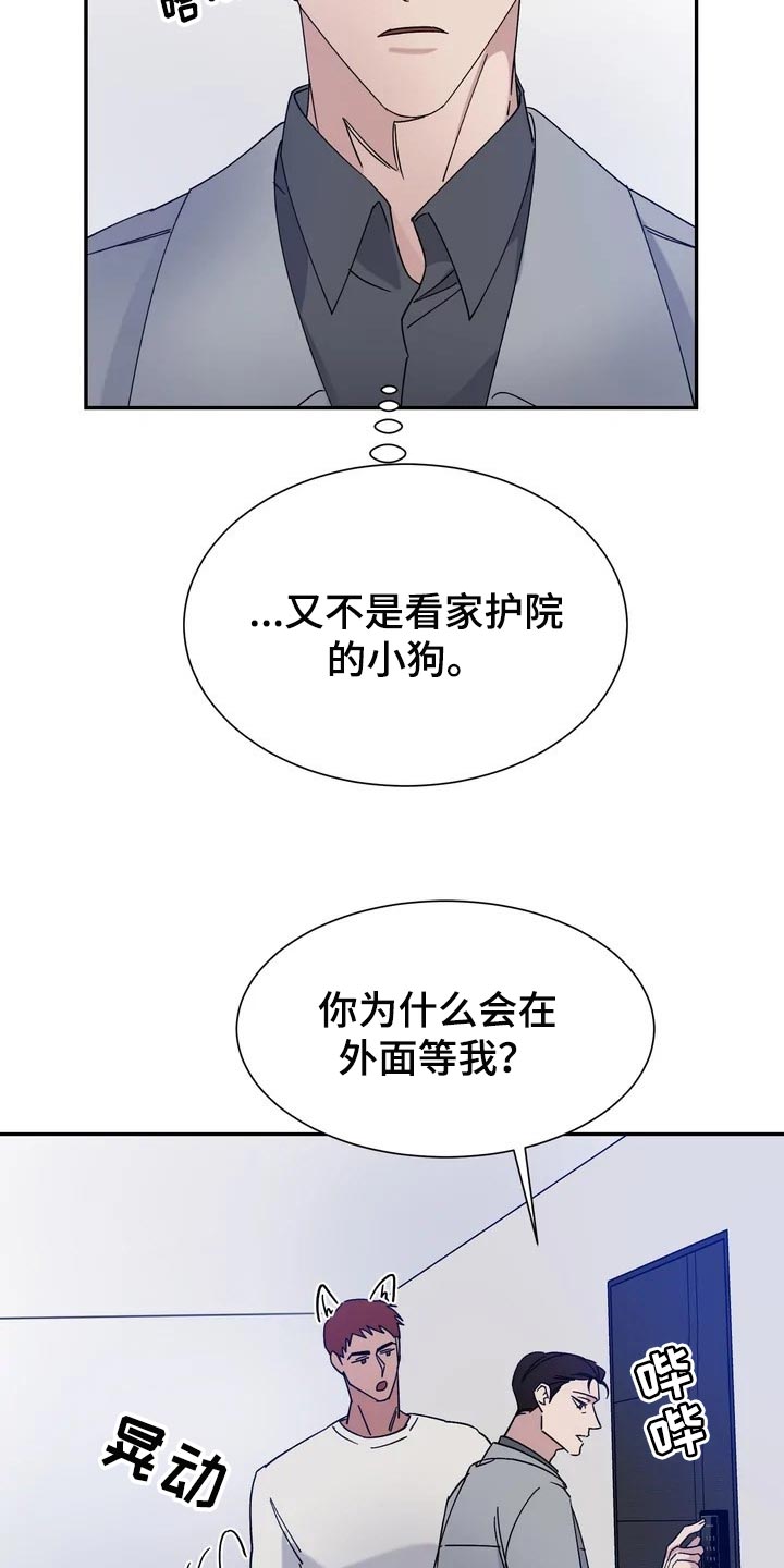 温暖的手漫画,第29章：麻烦2图