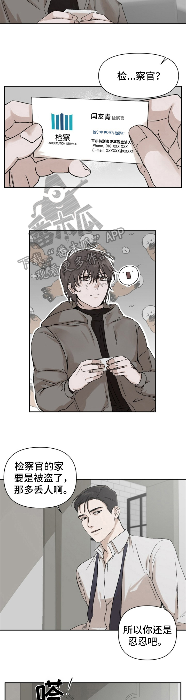 境外人士入台湾线上申办签证网站漫画,第4章：身份2图