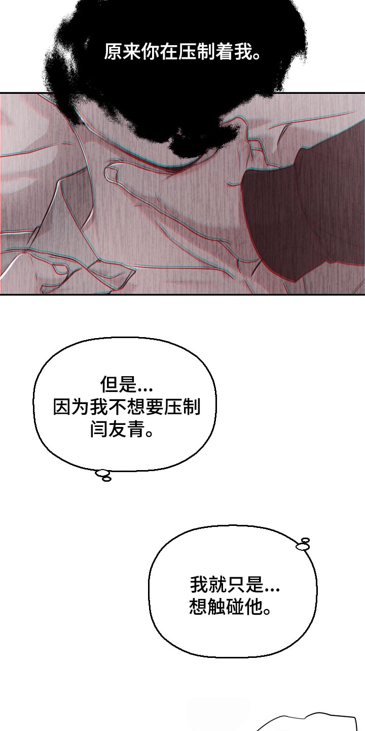 境外人漫画,第72章：草莓香味（第一季完结）2图
