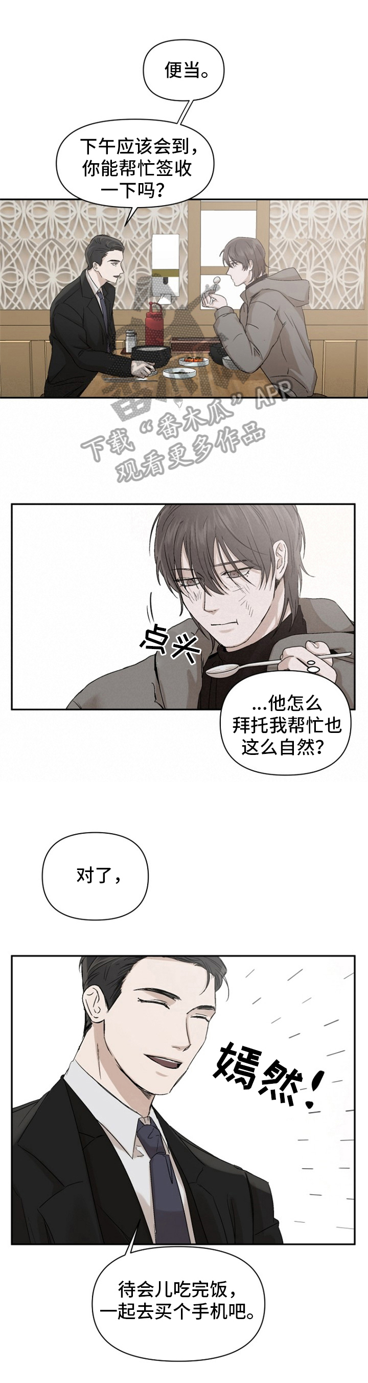 境外人漫画,第9章：嫉妒1图