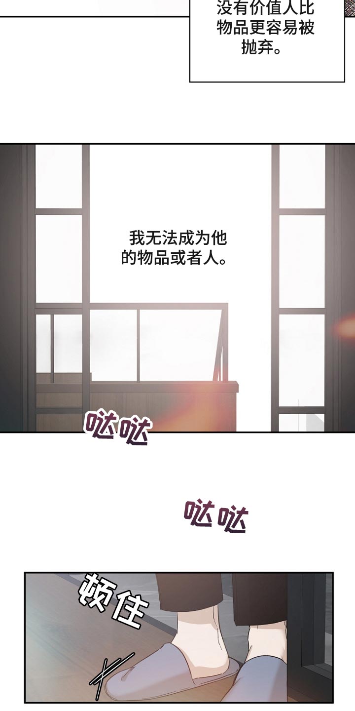 境外人漫画,第60章：很无情的话1图