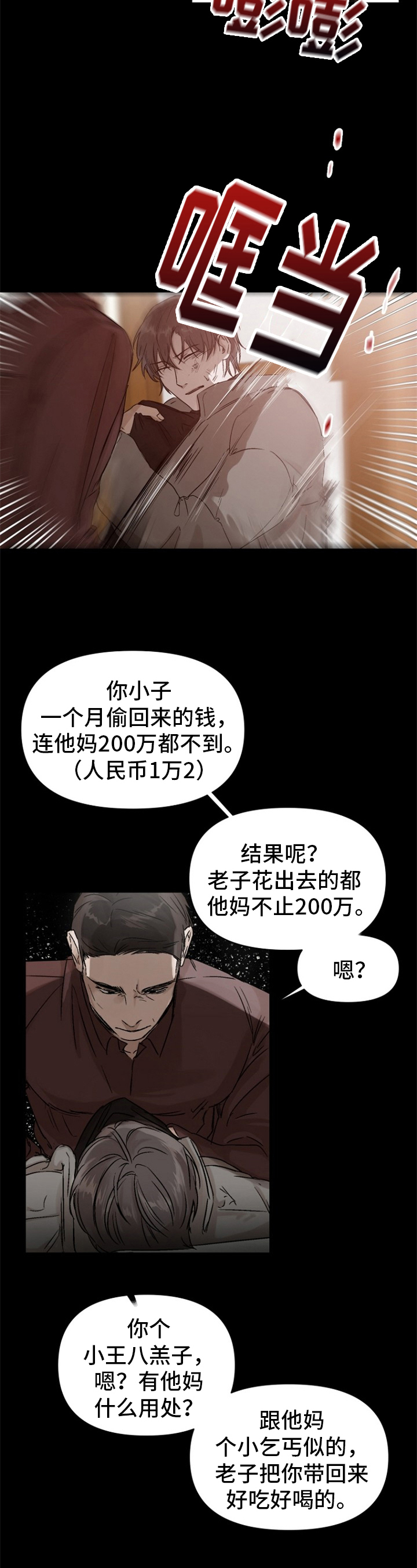 境外人漫画,第2章：挨打2图