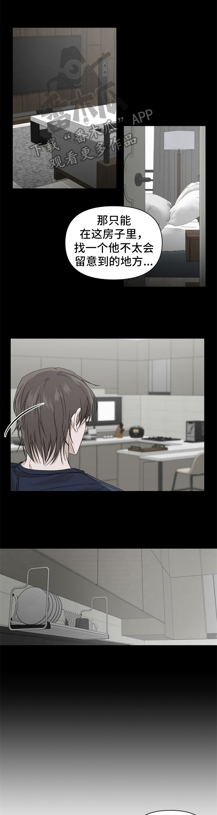 境外人漫画,第8章：确认1图