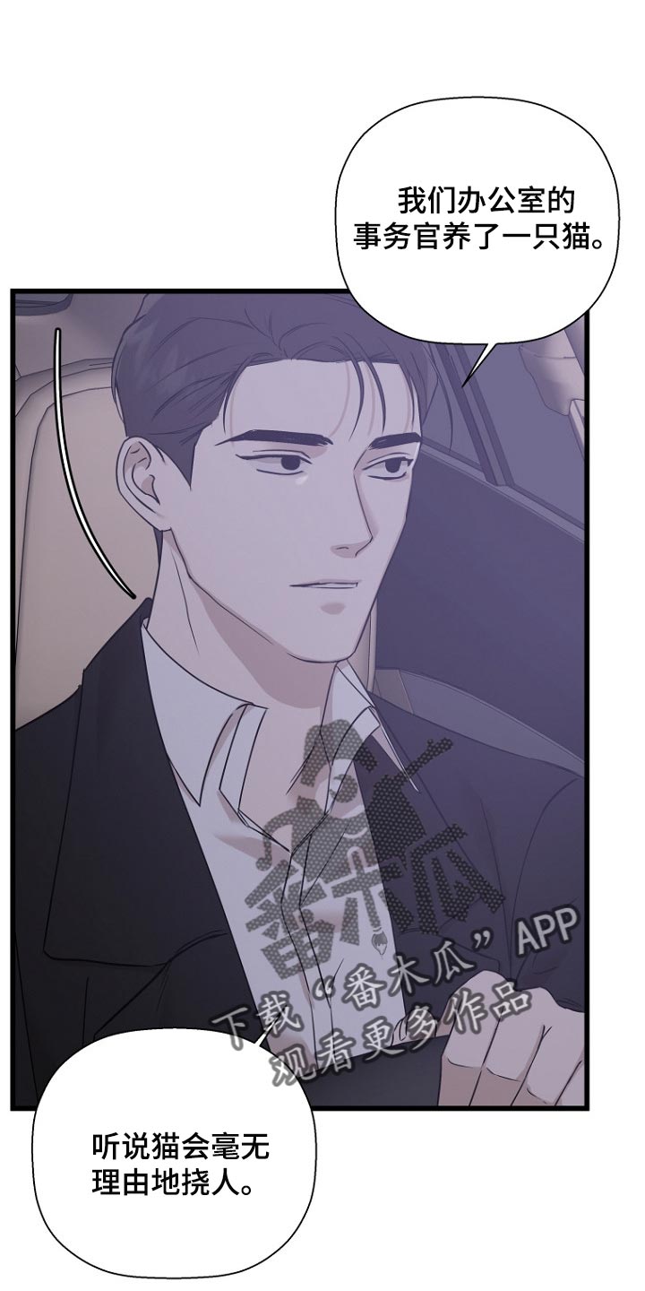 境外人漫画,第36章：磨合1图