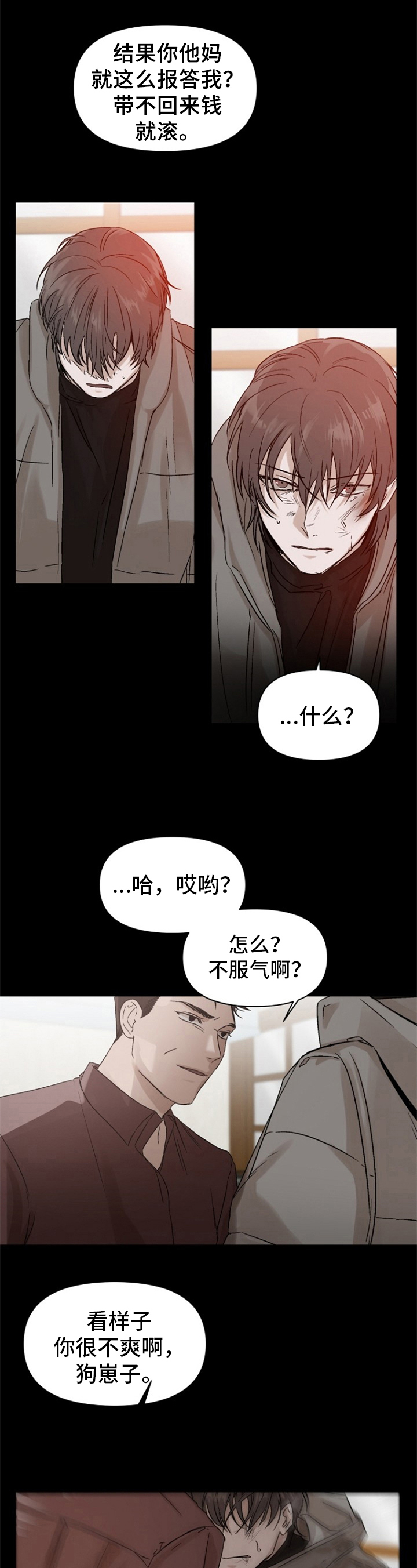 境外人漫画,第2章：挨打1图