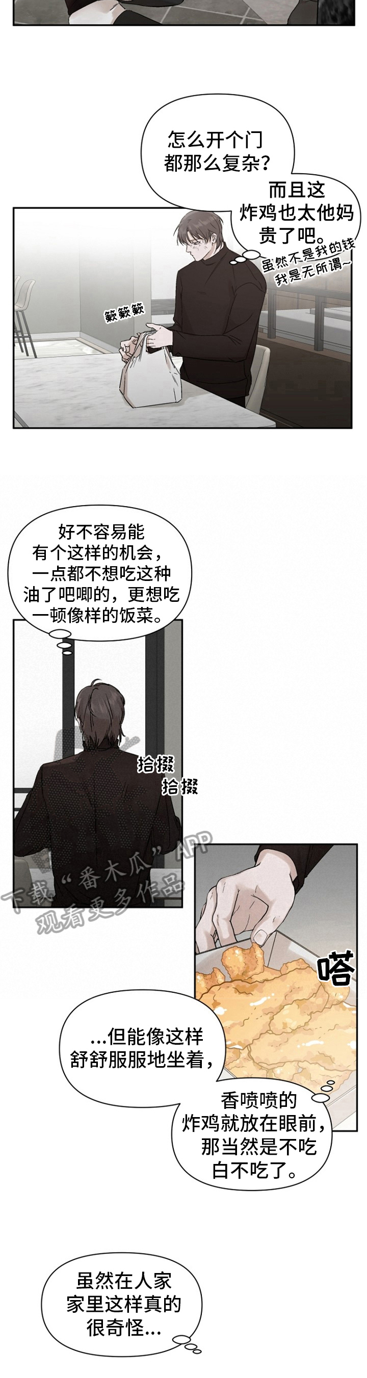 境外人漫画,第4章：身份2图