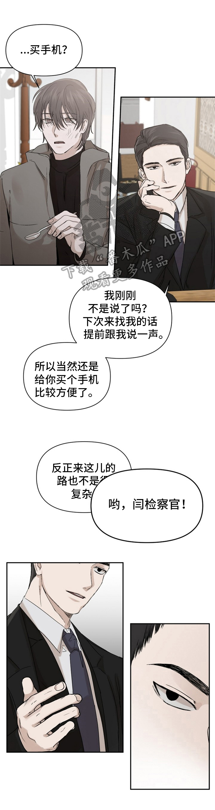 境外人漫画,第9章：嫉妒2图