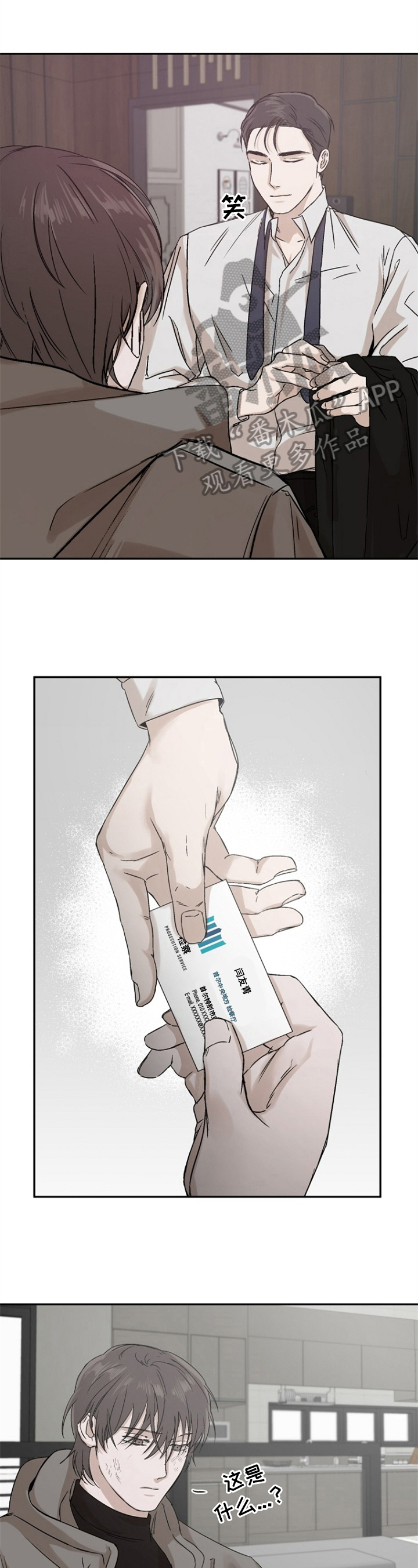 境外人士入台湾线上申办签证网站漫画,第4章：身份1图