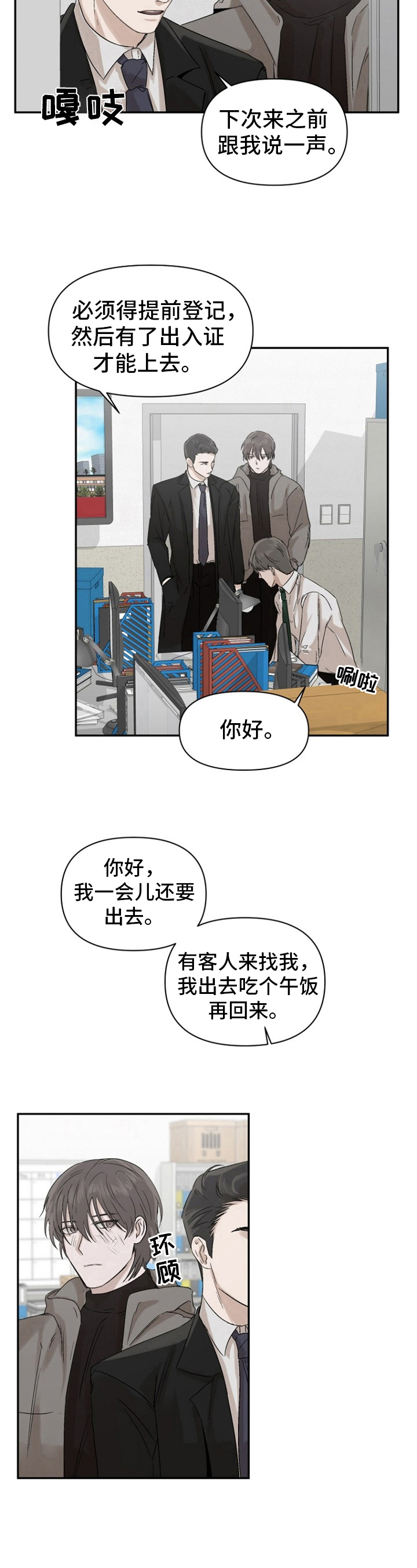 境外人漫画,第8章：确认2图