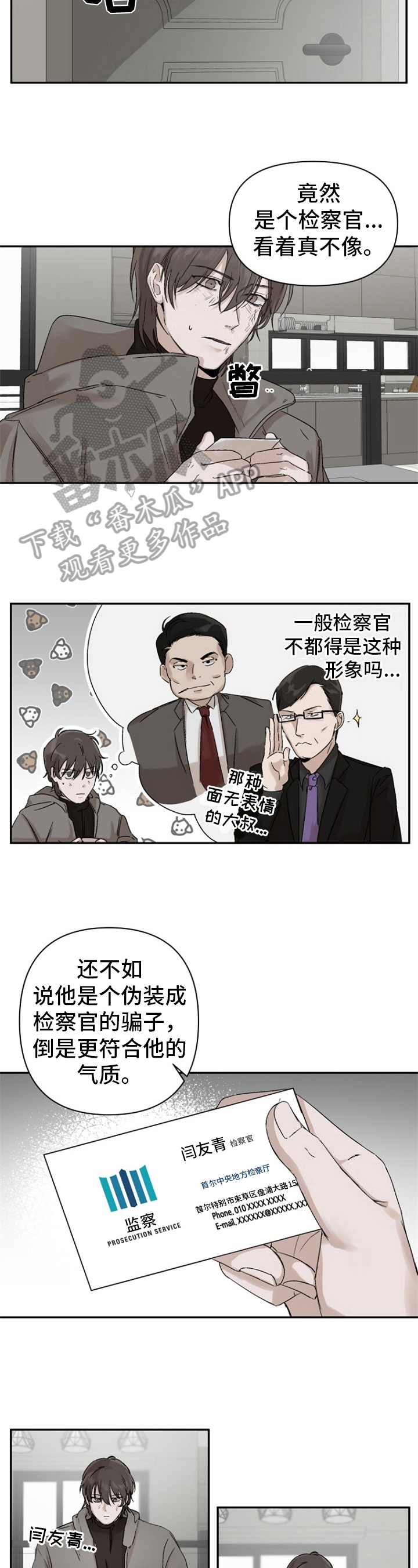 境外人漫画,第4章：身份1图