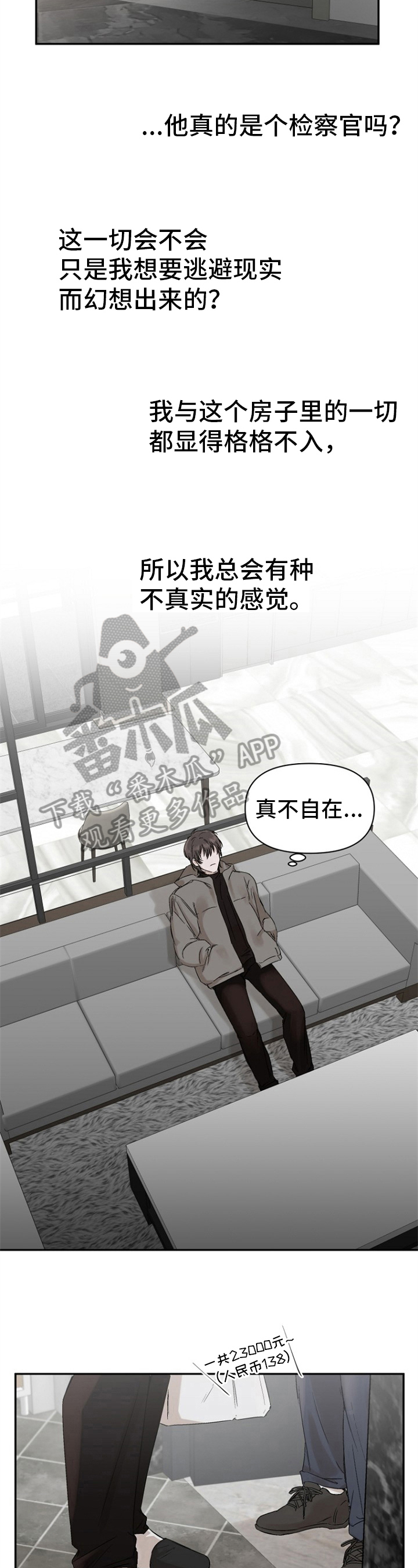 境外人漫画,第4章：身份1图
