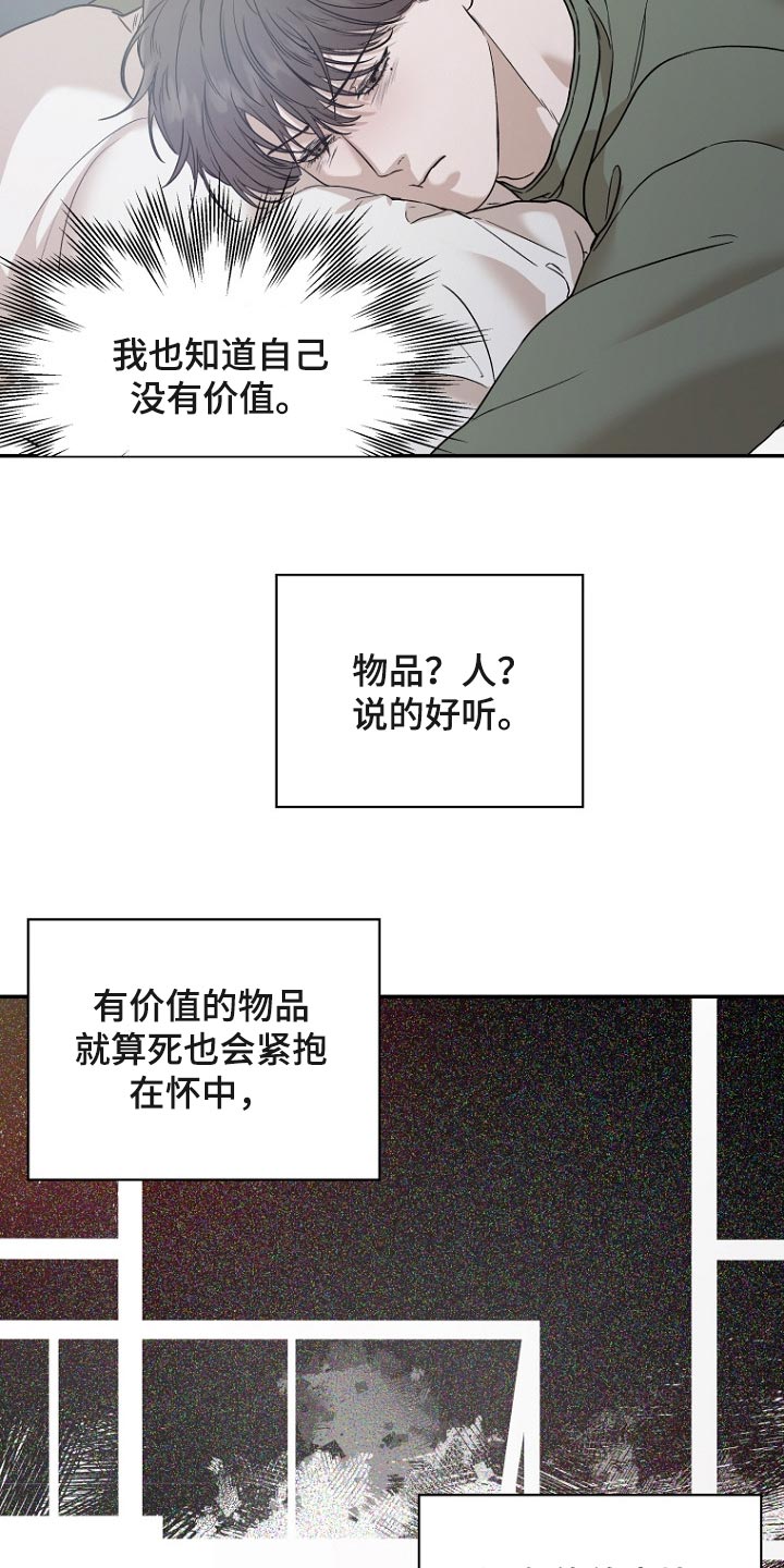 境外人漫画,第60章：很无情的话2图