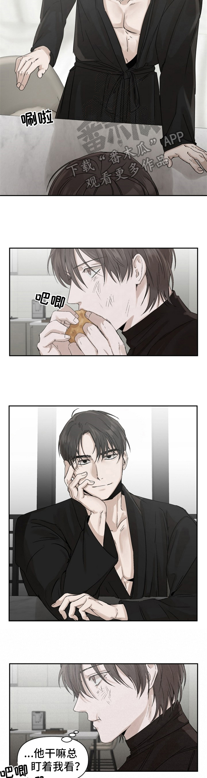 境外人漫画,第5章：眼睛2图