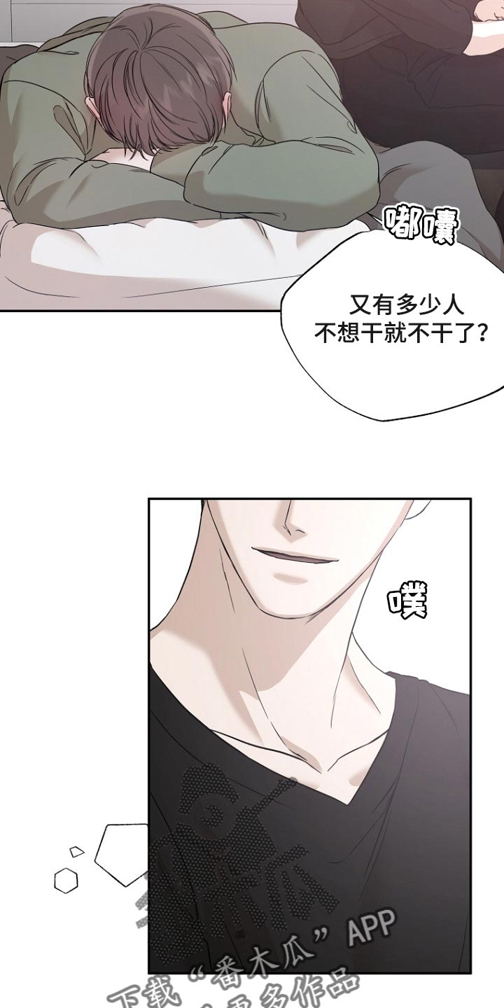 境外人漫画,第60章：很无情的话2图