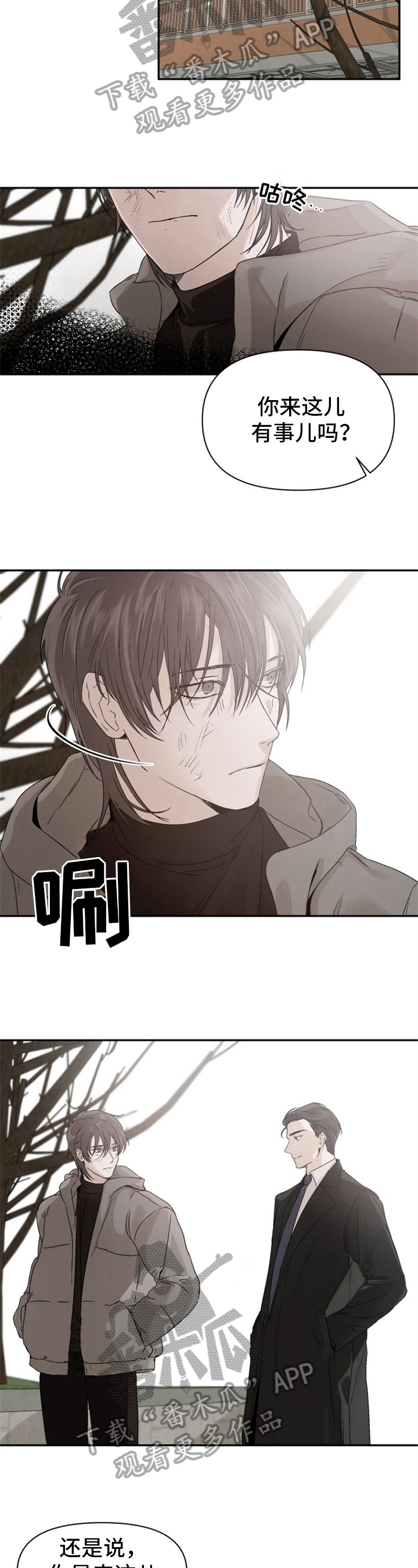 境外人漫画,第8章：确认1图