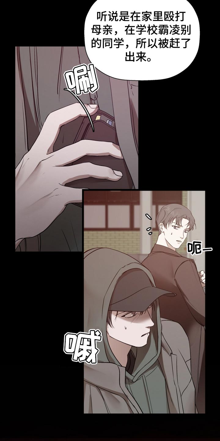 境外人漫画,第29章：背后的隐情2图