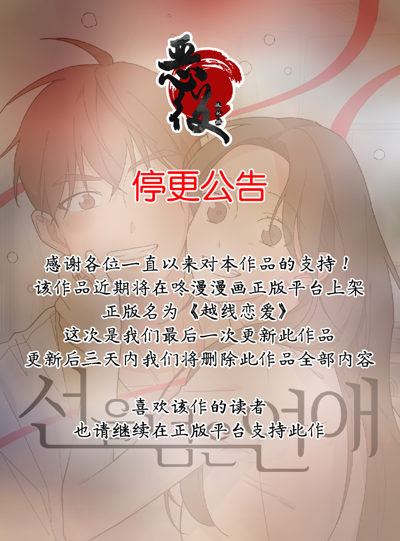 越线之后小说漫画,第4话2图