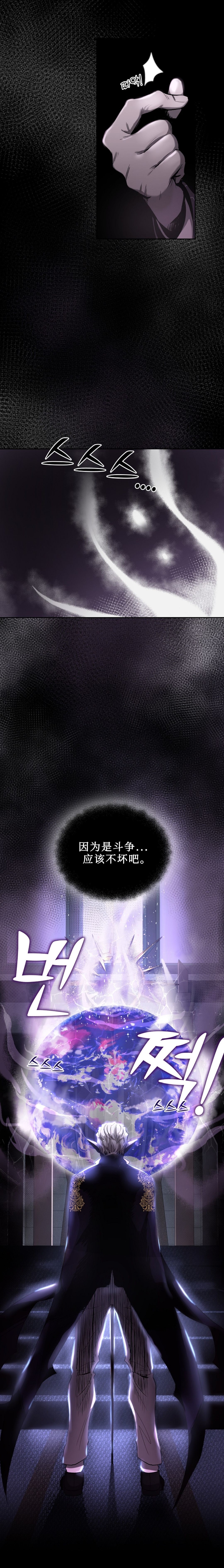 我一人弑魔神漫画,第01话2图