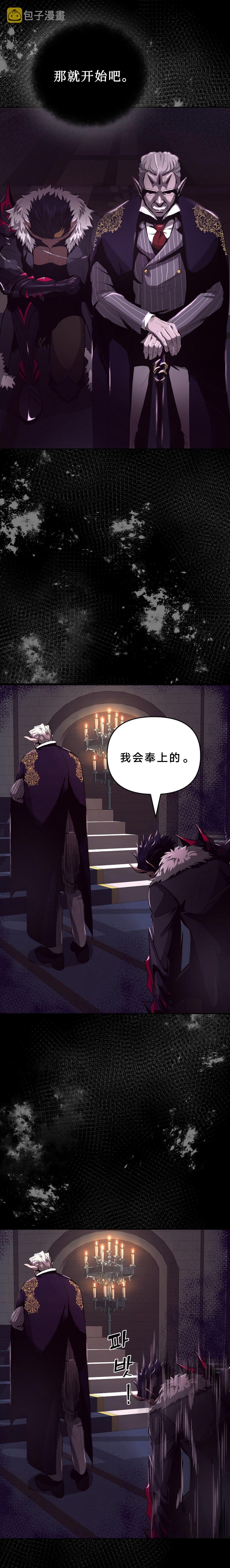 我一人弑魔神漫画,第01话1图